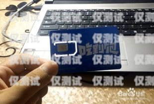 廣電電銷卡手機(jī)卡怎么激活廣電電銷卡手機(jī)卡怎么激活使用