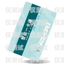福建電銷卡——助力電話銷售的利器福建電銷卡關(guān)于電話銷售的規(guī)定