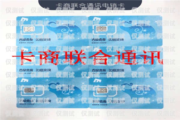 南昌電銷卡，防封效果好，助力業(yè)務(wù)拓展電銷卡真的防封嗎