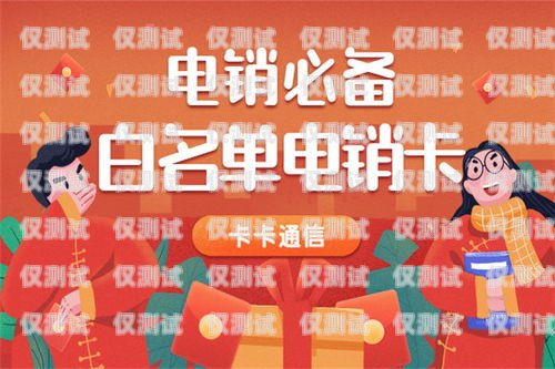 凌源電銷卡，助力企業(yè)銷售的利器凌源電信營(yíng)業(yè)廳在哪里