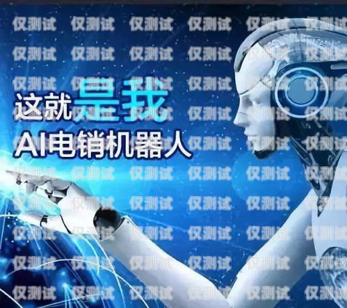 河?xùn)|區(qū)機(jī)器人電銷外包，提升銷售效率的新選擇河?xùn)|區(qū)機(jī)器人電銷外包公司
