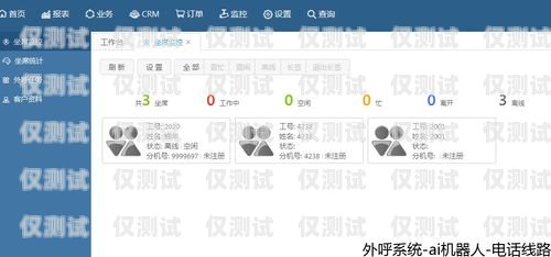 選擇佛山防封外呼系統(tǒng)代理商的重要性及注意事項外呼防封軟件