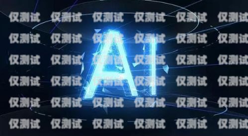 荊門(mén) ai 電銷機(jī)器人——助力企業(yè)銷售的創(chuàng)新解決方案荊門(mén)ai電銷機(jī)器人供應(yīng)商有哪些