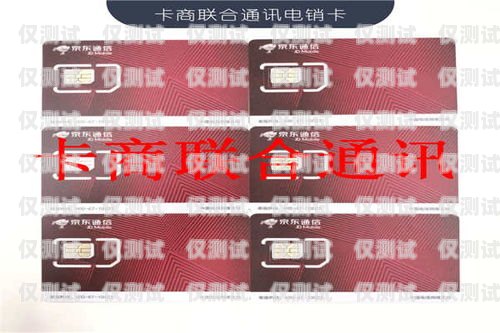電銷卡好還是外呼好？電銷外呼手機(jī)卡