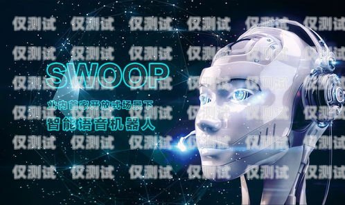 探索電話機(jī)器人——未來(lái)通訊的新趨勢(shì)電話機(jī)器人使用教程