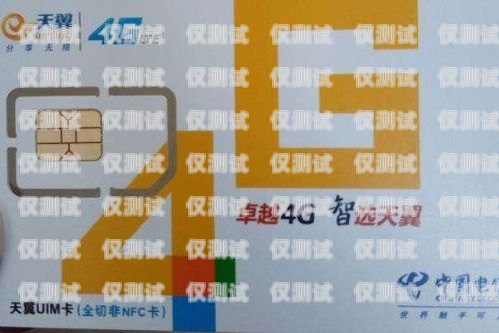 理縣電銷卡，通訊新時代的創(chuàng)新選擇2021電銷卡怎么樣