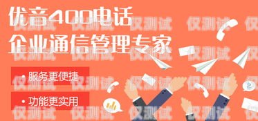 探秘聯(lián)通政企電銷卡，為企業(yè)提供高效通信解決方案聯(lián)通政企電銷卡怎么辦理