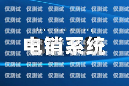 電銷(xiāo)卡常見(jiàn)問(wèn)題及解決方法電銷(xiāo)卡會(huì)遇到哪些問(wèn)題呢