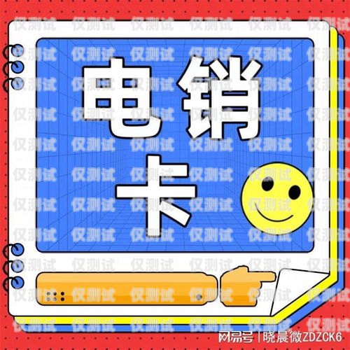 個人能否辦理電銷卡？個人能不能辦理電銷卡呢