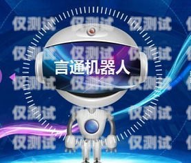 探索電銷機(jī)器人的未來——青島電銷機(jī)器人招商群微信青島電銷機(jī)器人招商群微信號(hào)