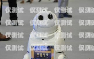 棗莊電銷機(jī)器人怎么樣呀棗莊電銷機(jī)器人怎么樣呀