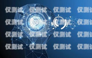 探索萬通百應智能電銷機器人，提升銷售效率的創(chuàng)新解決方案萬通百應智能電銷機器人怎么樣