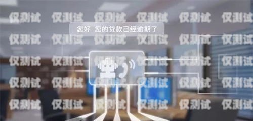 運城電銷機器人廠家——助力企業(yè)銷售的最佳選擇運城電銷機器人廠家電話