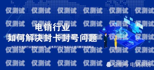 電銷卡會(huì)不會(huì)封號(hào)呢？怎么辦？電銷卡會(huì)不會(huì)封號(hào)呢怎么辦