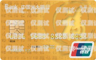 沈陽光大銀行信用卡電銷，優(yōu)勢(shì)、挑戰(zhàn)與應(yīng)對(duì)策略沈陽光大銀行信用卡電銷電話