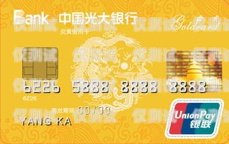 沈陽光大銀行信用卡電銷，優(yōu)勢(shì)、挑戰(zhàn)與應(yīng)對(duì)策略沈陽光大銀行信用卡電銷電話