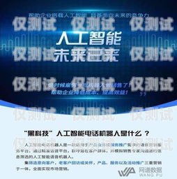 電銷機器人，提升銷售效率的利器電銷機器人有哪些用途