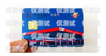 電銷 1600 油卡價(jià)格，你需要知道的一切電銷加油卡