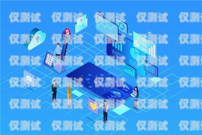 成都電銷(xiāo)外呼系統(tǒng)價(jià)格，如何選擇最適合您的解決方案成都電銷(xiāo)外呼軟件