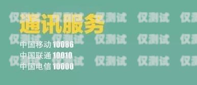 電銷卡投訴中心電話，維護(hù)消費(fèi)者權(quán)益的重要渠道電銷卡投訴中心電話是多少