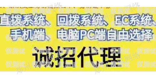 新鄉(xiāng)防封卡外呼系統(tǒng)——解決外呼難題，提升營銷效果新鄉(xiāng)防封卡外呼系統(tǒng)維修電話
