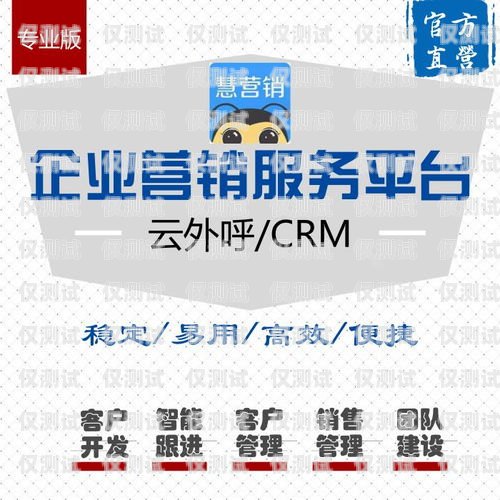 楚雄 crm 管理外呼系統(tǒng)查詢電話楚雄營銷團(tuán)隊(duì)電話