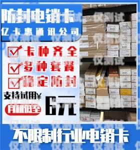 廈門包月電銷卡代理——穩(wěn)定、高效、合規(guī)的通訊解決方案廈門包月電銷卡代理公司