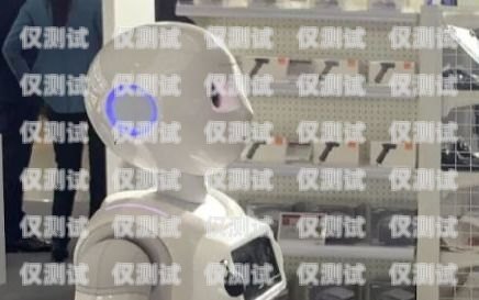 電話機(jī)器人，是新興之火還是燎原之勢？電話機(jī)器人怎么樣