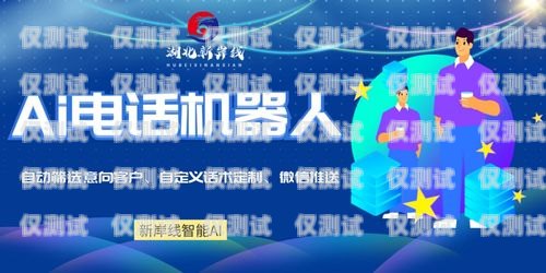 荊州房產(chǎn)電銷機(jī)器人廠家，引領(lǐng)房產(chǎn)銷售新時(shí)代荊州房產(chǎn)電銷機(jī)器人廠家有哪些