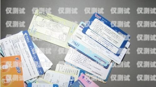 天津辦電銷卡是否值得推薦？天津辦電銷卡推薦辦理嗎多少錢