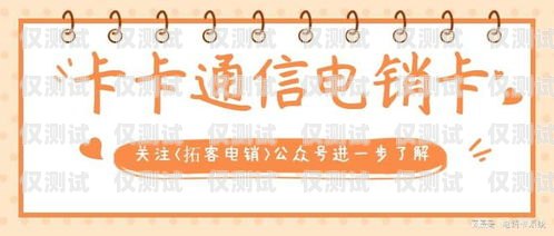 廣東實名電銷卡套餐，提升銷售效率的利器廣東實名電銷卡套餐怎么辦理