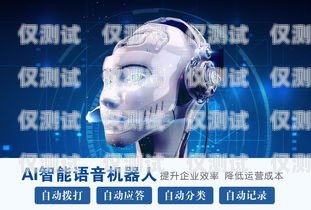 電銷智能機(jī)器人公司簡(jiǎn)介電銷智能機(jī)器人公司簡(jiǎn)介怎么寫(xiě)好