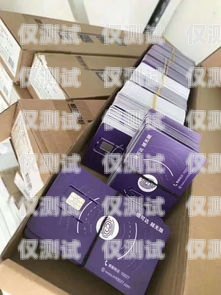 電銷卡為什么值得購買為什么電銷卡要購買呢