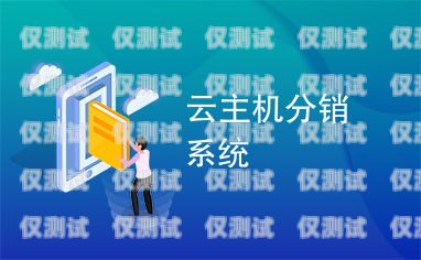 吉林外呼系統(tǒng)供應(yīng)商——助力企業(yè)提升銷售與服務(wù)的可靠伙伴長(zhǎng)春外呼系統(tǒng)加盟