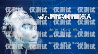 甘肅人工外呼系統(tǒng)廠家，助力企業(yè)提升銷售與服務(wù)的最佳選擇甘肅人工外呼系統(tǒng)廠家有哪些