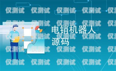 荊門電銷機(jī)器人公司招聘荊門電銷機(jī)器人公司招聘信息