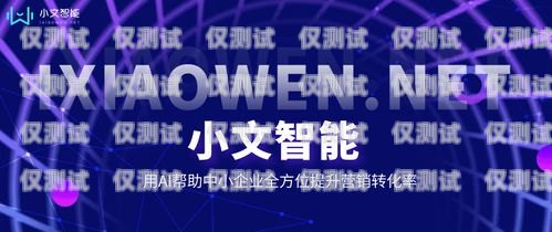 南昌營銷外呼系統(tǒng)代理，助力企業(yè)提升銷售業(yè)績的利器南昌外呼系統(tǒng)加盟