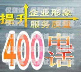 廣水公司電銷卡——助力企業(yè)銷售的利器廣水公司電銷卡怎么辦理