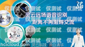 奇聲妙語電話機(jī)器人——智能通訊的新時(shí)代電話語音機(jī)器人價(jià)格