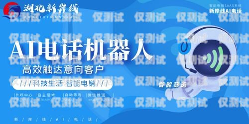 金華電銷機(jī)器人維護(hù)公司，專業(yè)服務(wù)，保障您的業(yè)務(wù)持續(xù)運行金華電銷機(jī)器人維護(hù)公司招聘