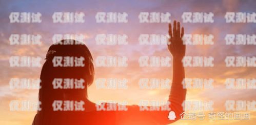探索北京山東電銷卡的奧秘北京電銷卡辦理