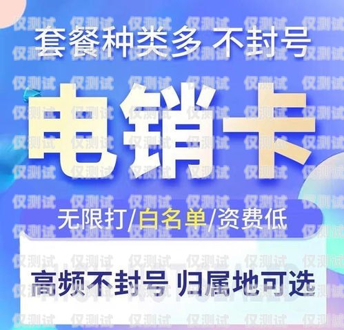 探尋適合打電銷的電話卡，實用指南與推薦適合打電銷的電話卡有哪些套餐