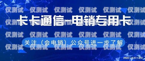 電銷卡白名單哪家靠譜？電銷卡白名單大全