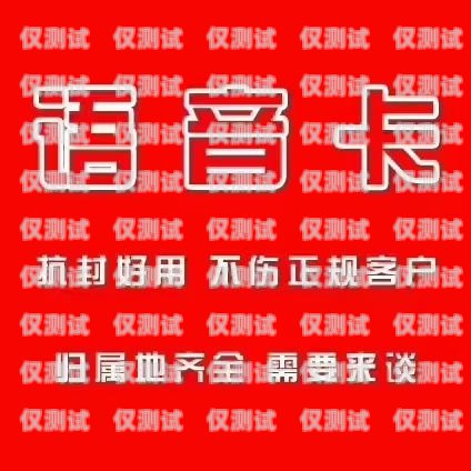 北京不封卡電銷一站式服務(wù)，讓業(yè)務(wù)無憂進行北京不封卡電銷一站式服務(wù)怎么辦