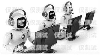廈門電銷 ai 機器人，創(chuàng)新科技助力企業(yè)發(fā)展廈門電銷ai機器人招聘