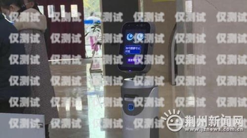 荊州中控臺(tái)改裝電話機(jī)器人，提升客戶服務(wù)的創(chuàng)新之舉