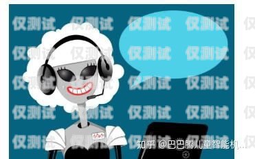 電話機(jī)器人，為何會出現(xiàn)？電話機(jī)器人到底有沒有效果