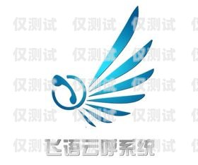 北京云語外呼系統(tǒng)，提升銷售與客服效率的利器北京語云科技有限公司