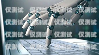 鶴壁電銷機器人系統(tǒng)，提升銷售效率的創(chuàng)新解決方案鶴壁電銷機器人系統(tǒng)招聘