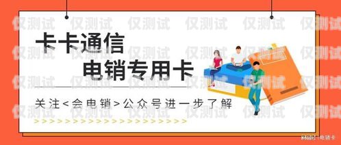 電銷卡辦理指南，如何找到可靠的辦理渠道電銷卡哪里可以辦理的呢